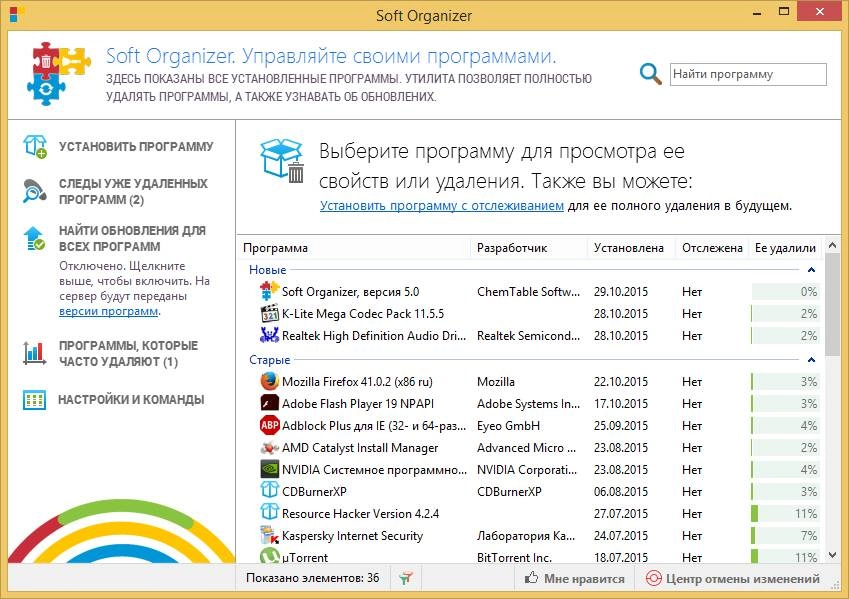 Активация Soft Organizer 5.0