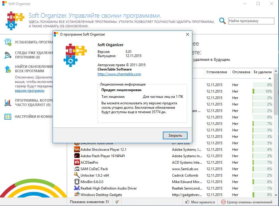 Активация Soft Organizer 5.01 RePack by D!akov