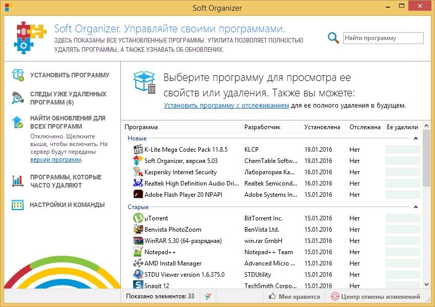 Активация Soft Organizer 5.03