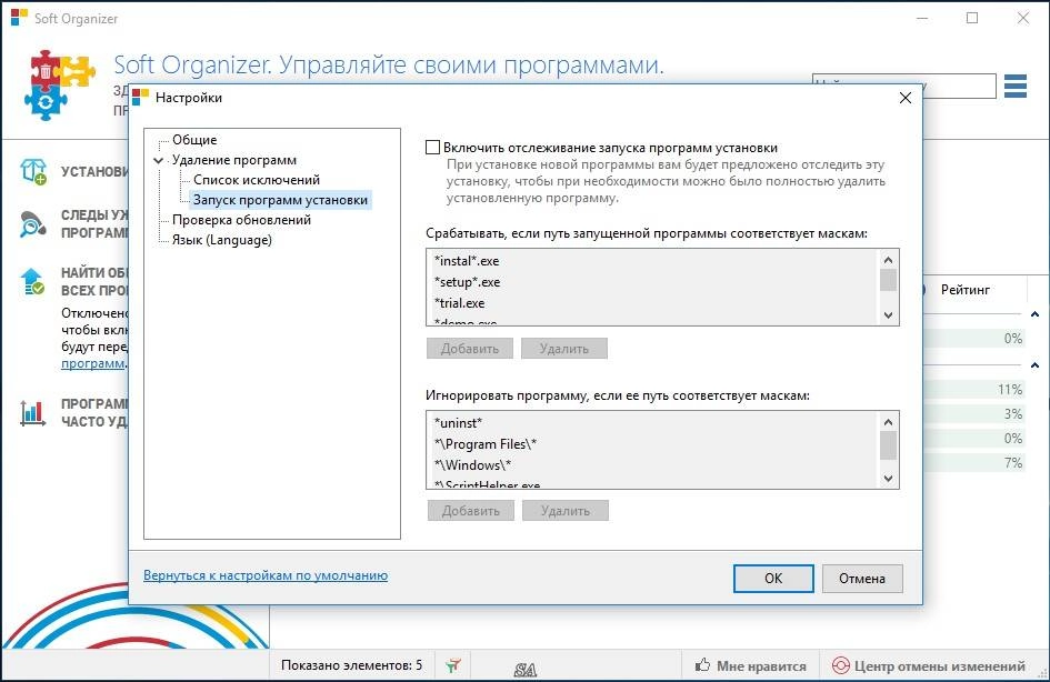 Активация Soft Organizer 6.06 RePacK by KpoJIuK