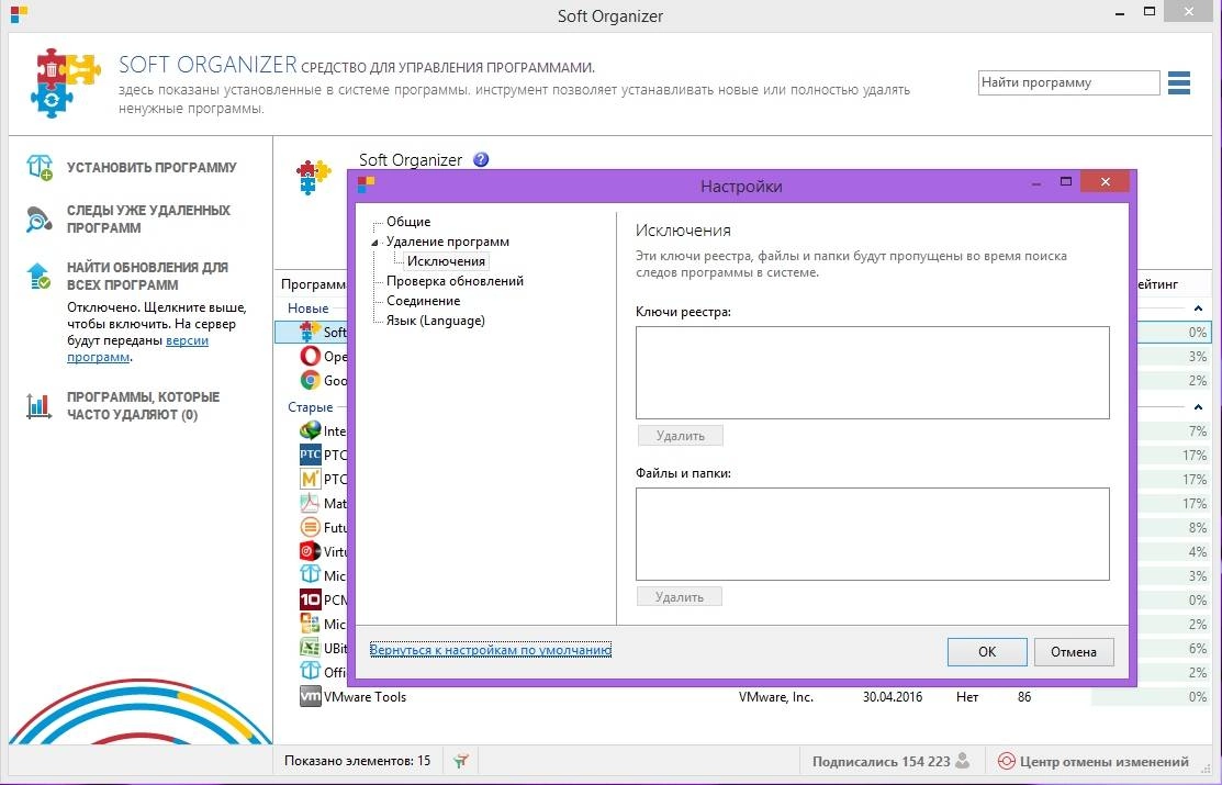 Активация Soft Organizer 6.10 RePacK by KpoJIuK