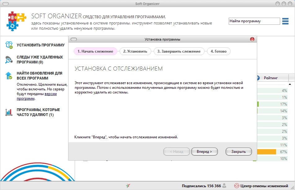 Активация Soft Organizer 7.0 RePack by elchupacabra