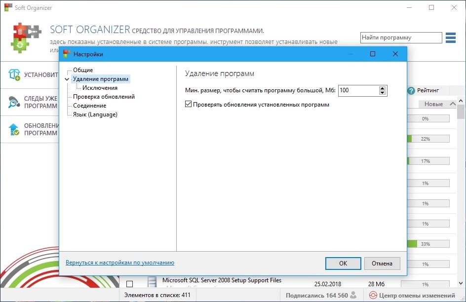Активация Soft Organizer 7.28 RePacK by KpoJIuK