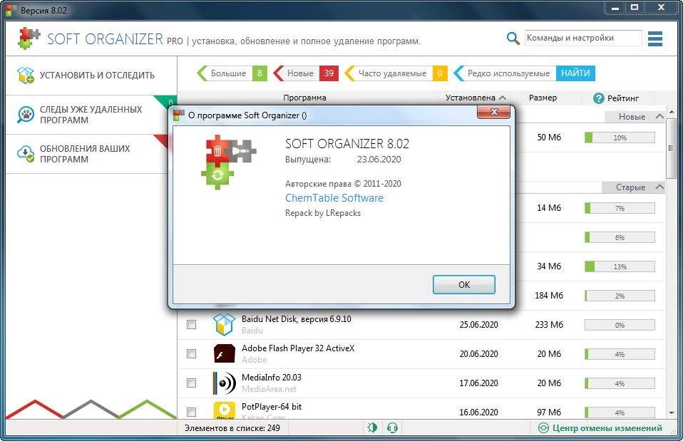 Активация Soft Organizer Pro 10.1 RePack by elchupacabra