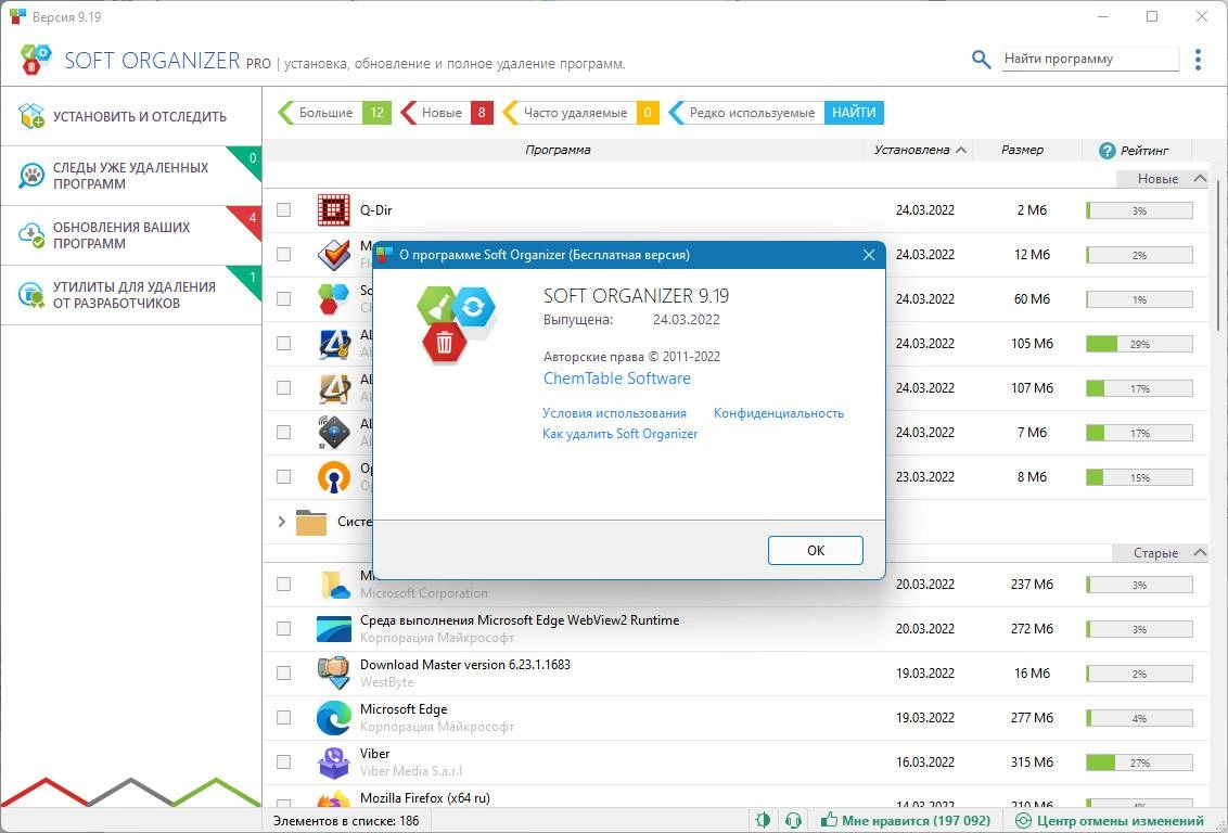 Активация Soft Organizer Pro 10.1