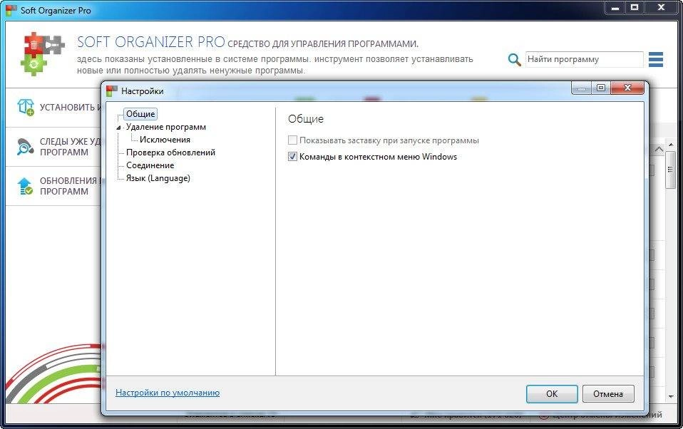 Активация Soft Organizer Pro 7.42 RePack by elchupacabra