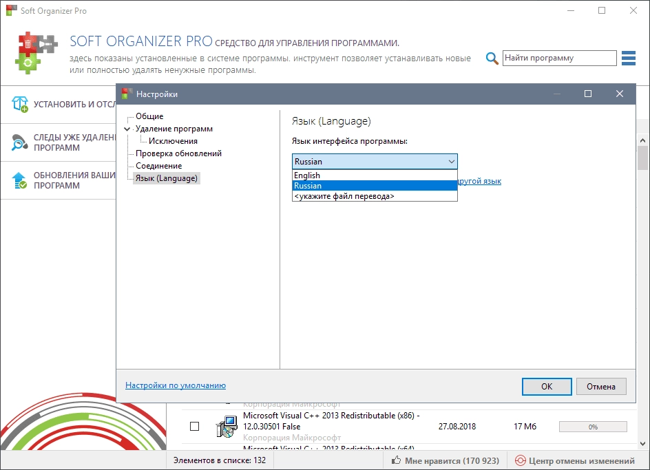 Активация Soft Organizer Pro 7.52 RePacK by KpoJIuK