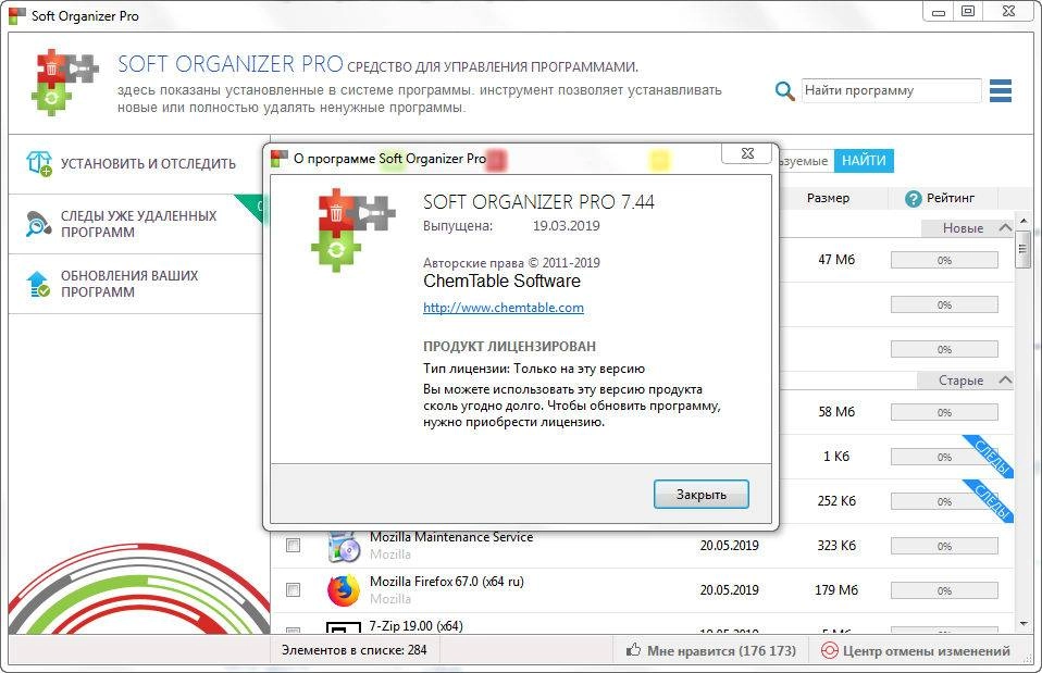 Активация Soft Organizer Pro 7.52