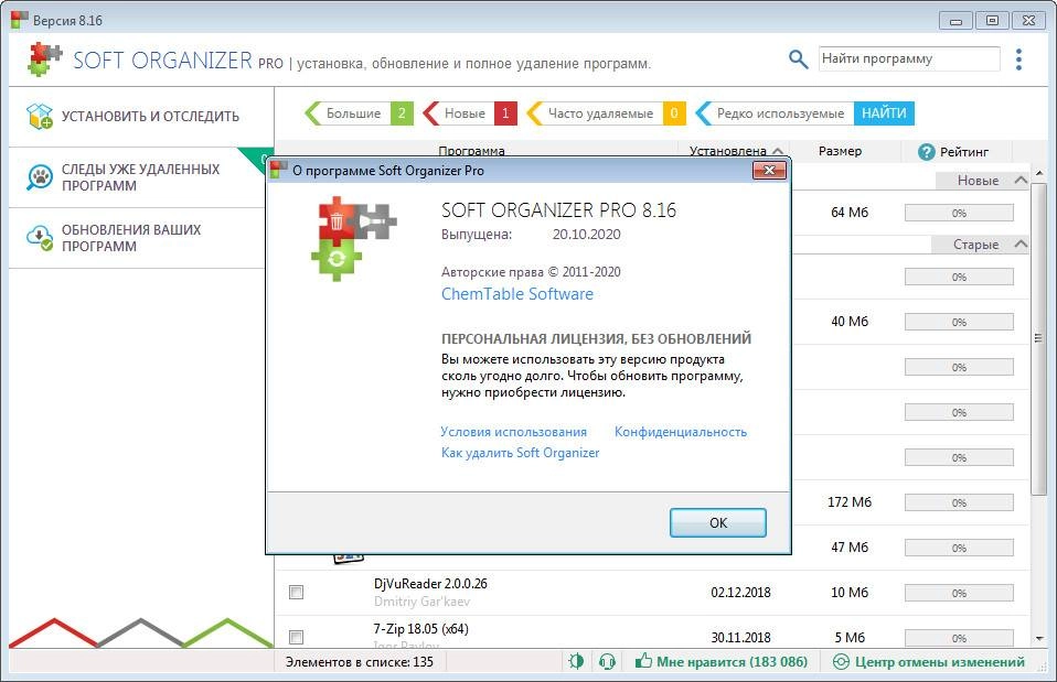 Активация Soft Organizer Pro 9.19