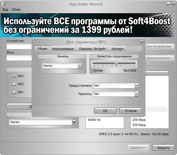 Активация Soft4Boost Any Audio Record 4.9.7.399