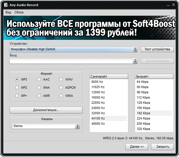 Активация Soft4Boost Any Audio Record 6.7.9.389