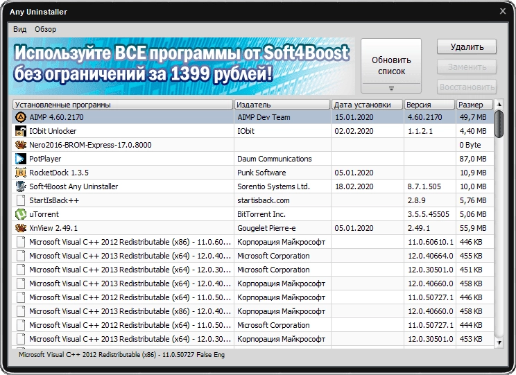 Активация Soft4Boost Any Uninstaller 8.9.7.631