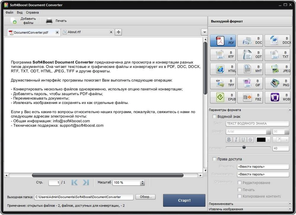 Активация Soft4Boost Document Converter 3.0.1.145