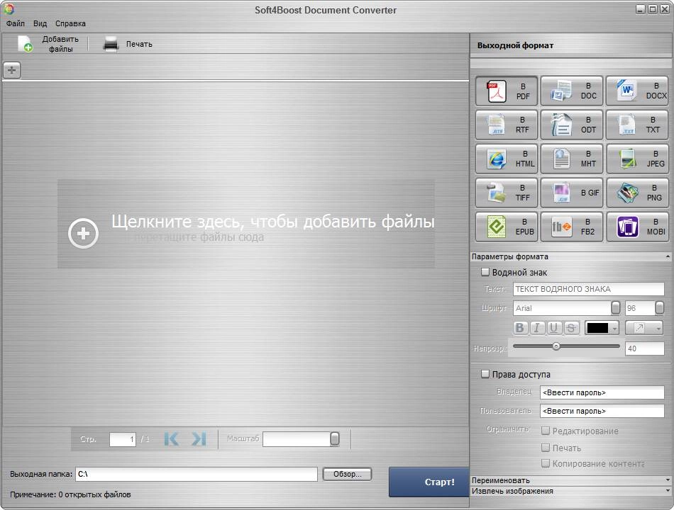 Активация Soft4Boost Document Converter 5.0.5.635