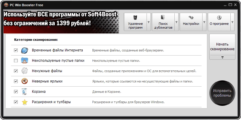 Активация Soft4Boost PC Win Booster Free 11.0.3.685