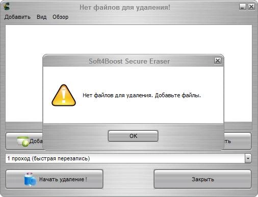 Активация Soft4Boost Secure Eraser 4.2.5.453