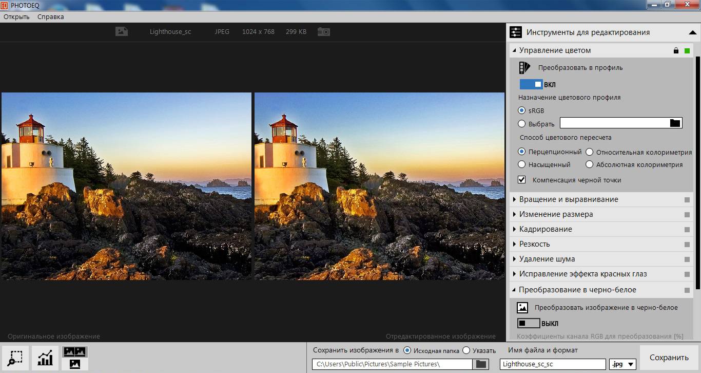Активация SoftColor PhotoEQ 1.9.7 RePack by Dinis124-78Sergey