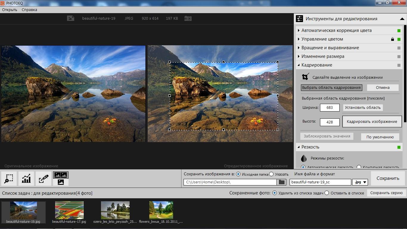 Активация SoftColor PhotoEQ 1.9.9.0 RePack by 78Sergey