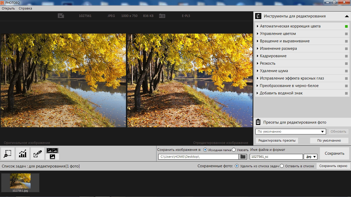 Активация SoftColor PhotoEQ 10.10.2305 RePack by 78Sergey