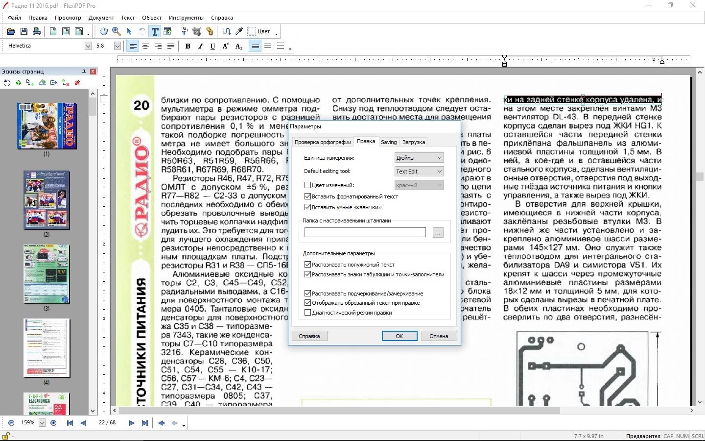 Активация SoftMaker FlexiPDF Pro 1.01