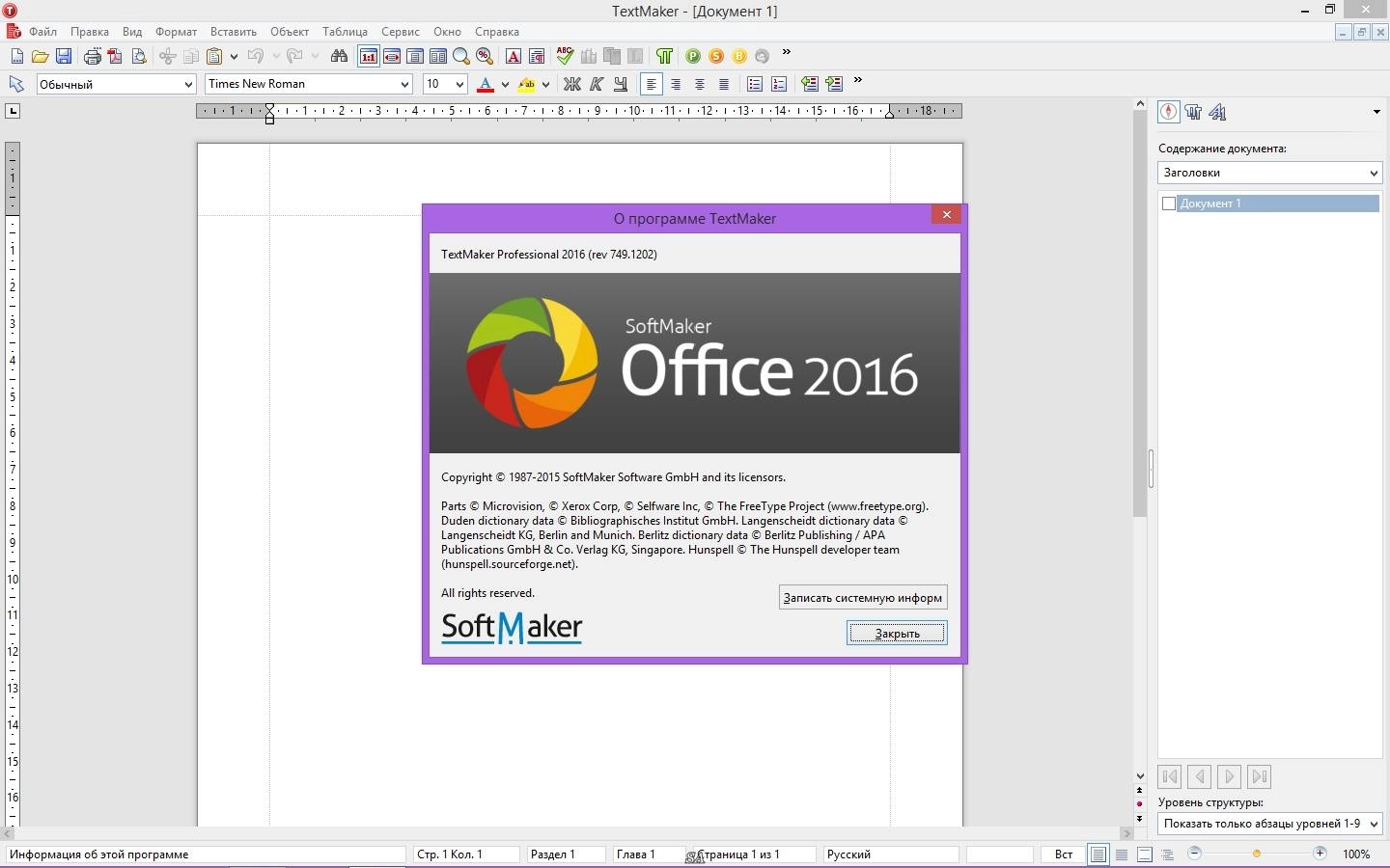 Активация SoftMaker Office Professional rev 749.1202 RePack by KpoJIuK