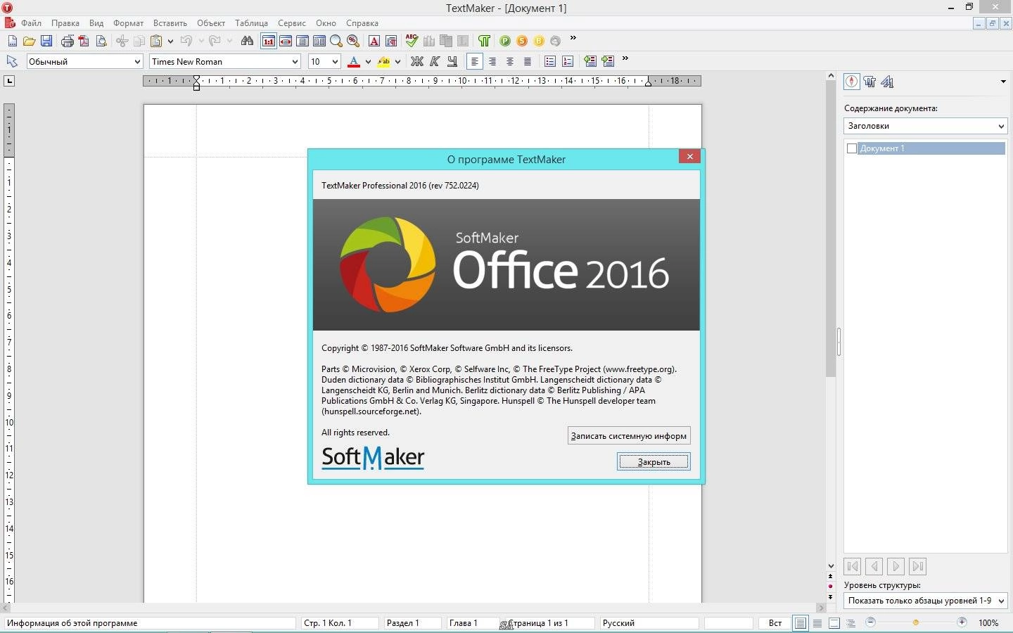 Активация SoftMaker Office Professional rev 752.0224 RePack by KpoJIuK