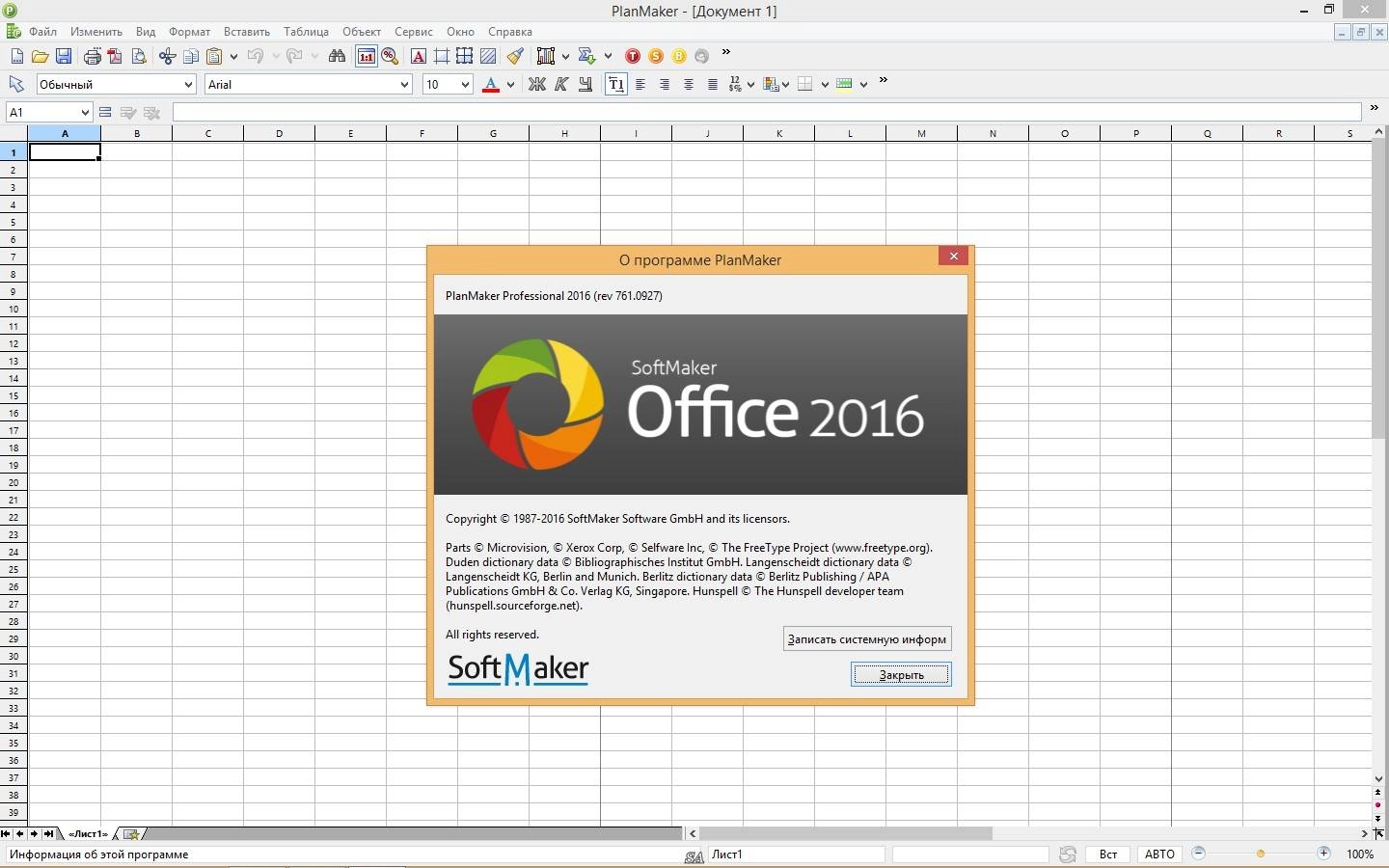 Активация SoftMaker Office Professional rev 761.0927 RePack by KpoJIuK