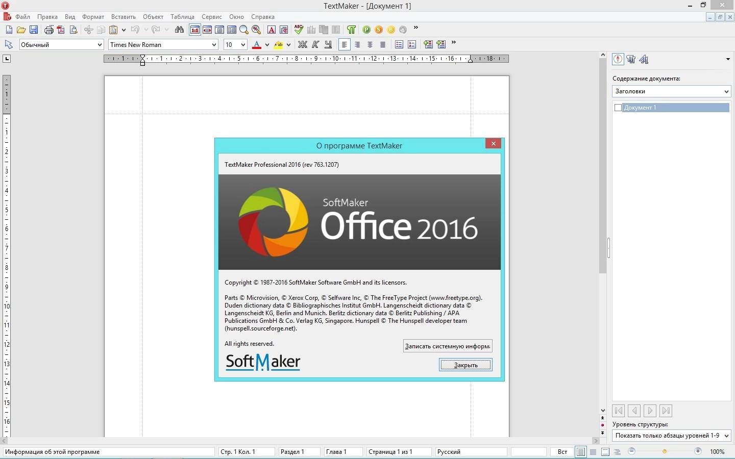 Активация SoftMaker Office Professional rev 763.1207 RePack by KpoJIuK