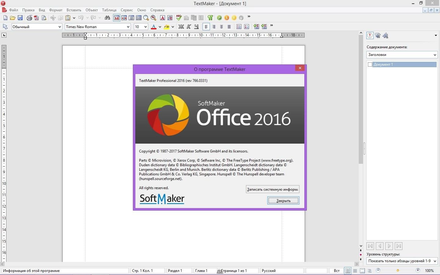 Активация SoftMaker Office Professional rev 766.0331 RePack by KpoJIuK