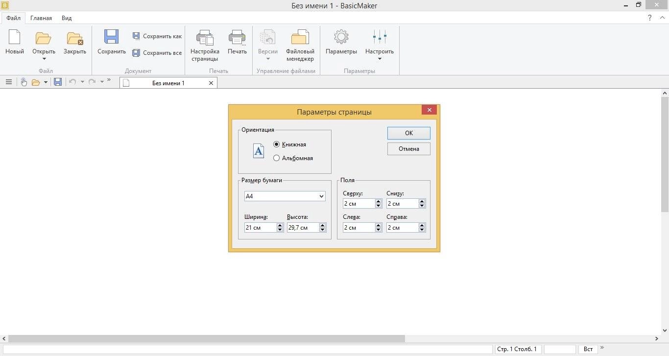 Активация SoftMaker Office Professional rev 976.0313 RePack by KpoJIuK