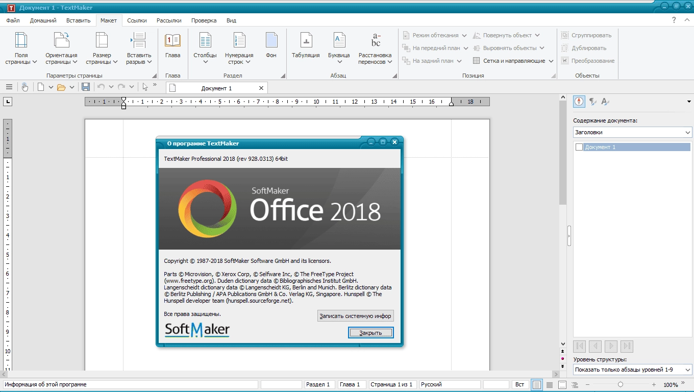 Активация SoftMaker Office Professional rev S976.0313 RePack by elchupacabra