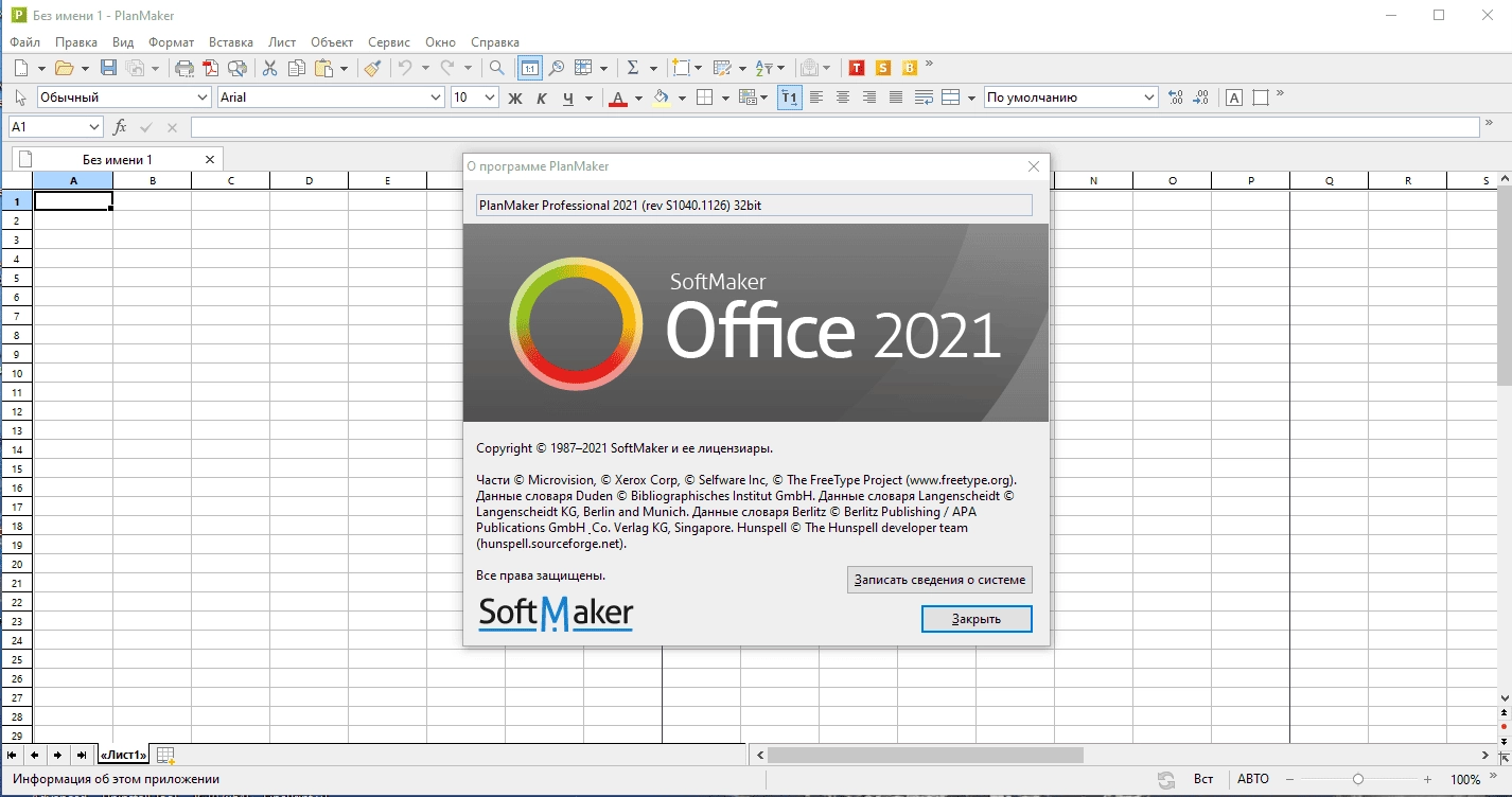 Активация SoftMaker Office Professional rev. S1066.0605 RePack by KpoJIuK