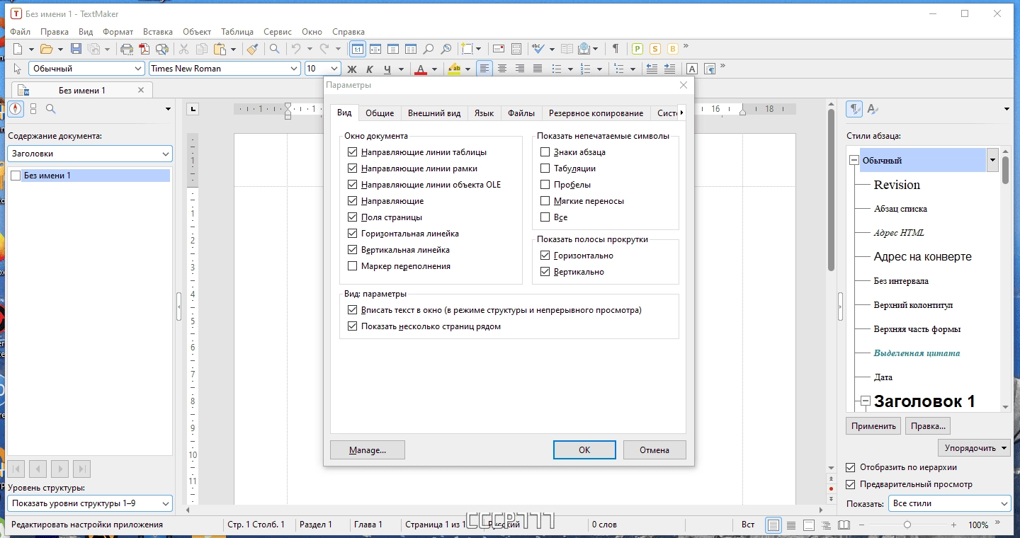 Активация SoftMaker Office Professional rev. S1224.0308 RePack by KpoJIuK