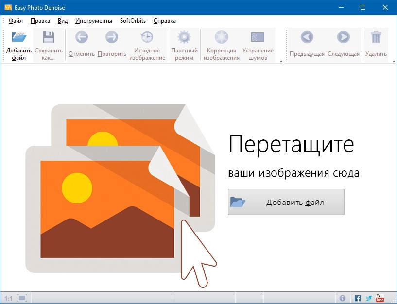Активация SoftOrbits Easy Photo Denoise 2.0 RePack by вовава