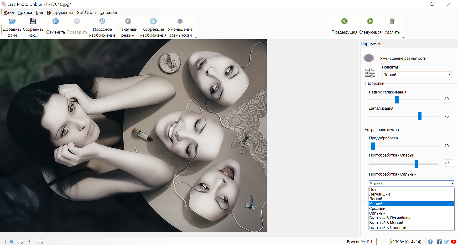 Активация SoftOrbits Easy Photo Unblur 5.0 Portable by Spirit Summer