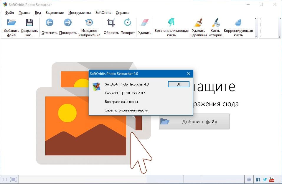Активация SoftOrbits Photo Retoucher 4.1 RePack by вовава