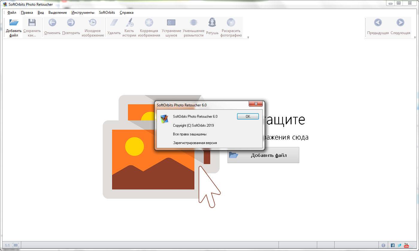 Активация SoftOrbits Photo Retoucher 6.0