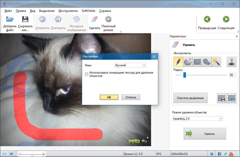 Активация SoftOrbits Photo Stamp Remover 9.1 RePack by вовава