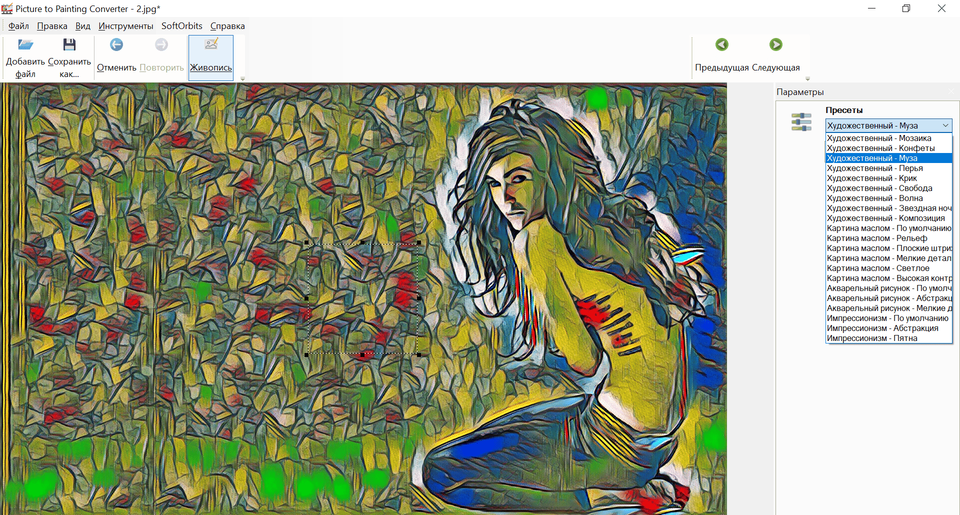 Активация SoftOrbits Picture to Painting Converter 3.1 Portable by Spirit Summer