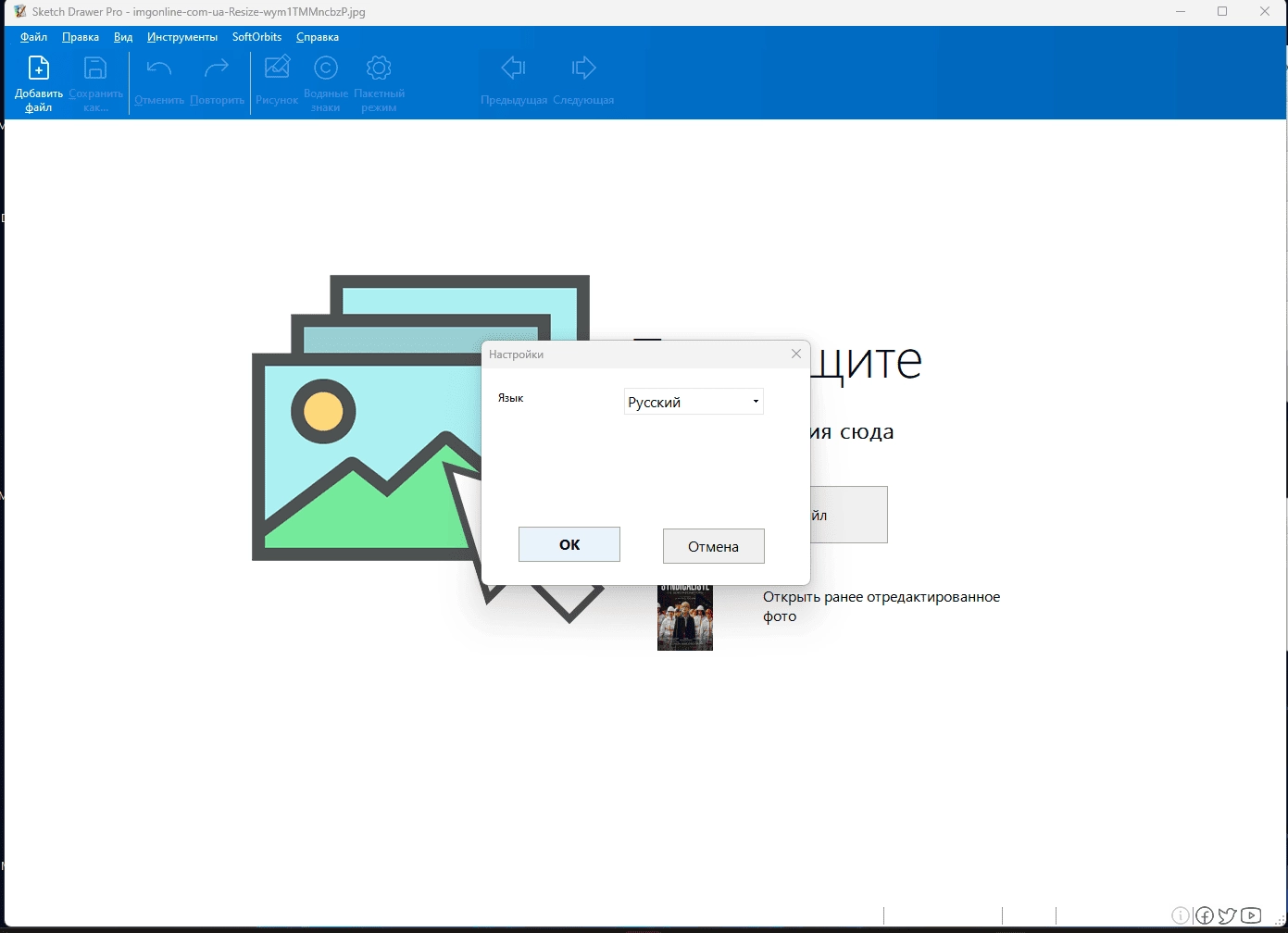 Активация SoftOrbits Sketch Drawer Pro 10.01