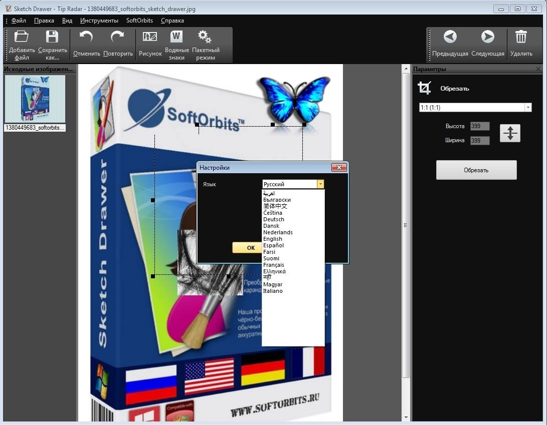 Активация SoftOrbits Sketch Drawer Pro 4.2