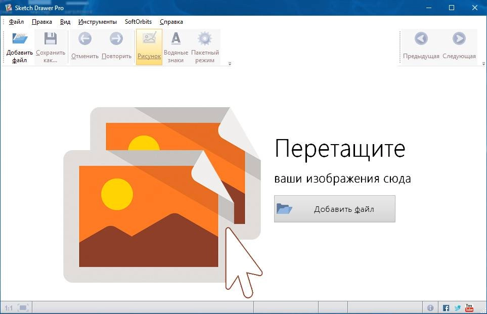 Активация SoftOrbits Sketch Drawer Pro 5.1 RePack by вовава