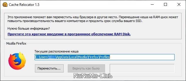 Активация SoftPerfect Cache Relocator 1.7 Portable
