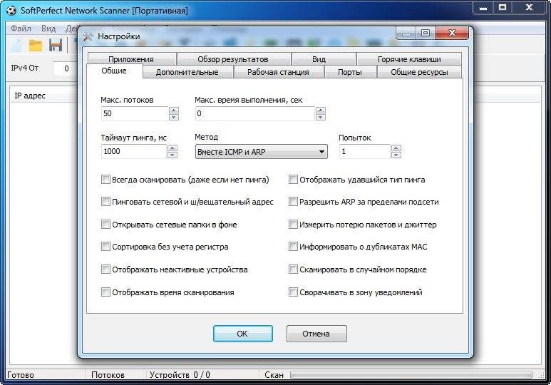 Активация SoftPerfect Network Scanner 7.2.8 DC 27.06.2020 + Portable