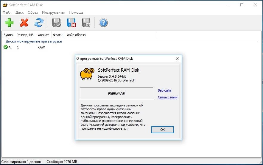 Активация SoftPerfect RAM Disk 3.4.8