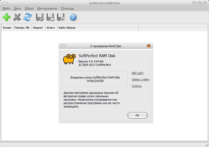 Активация SoftPerfect RAM Disk 4.4.3 RePack by KpoJIuK