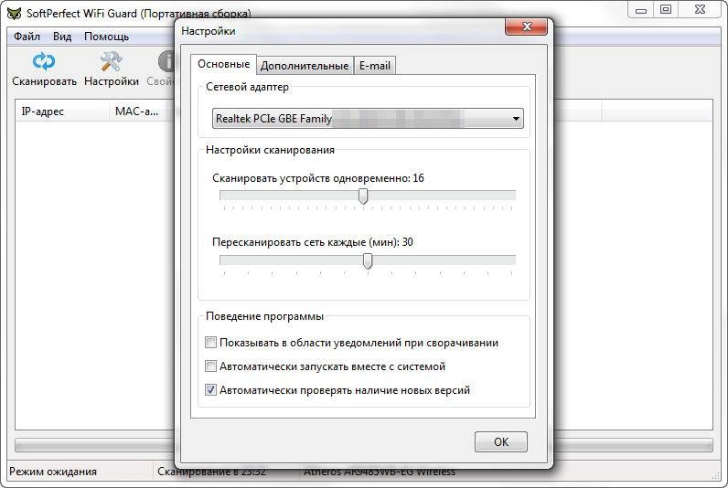 Активация SoftPerfect WiFi Guard+Portable 2.1.0