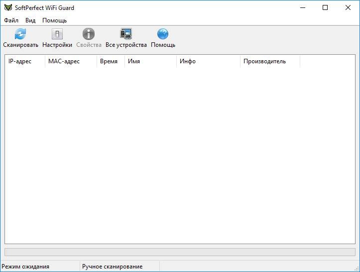 Активация SoftPerfect WiFi Guard 2.0.1 RePack by Manshet