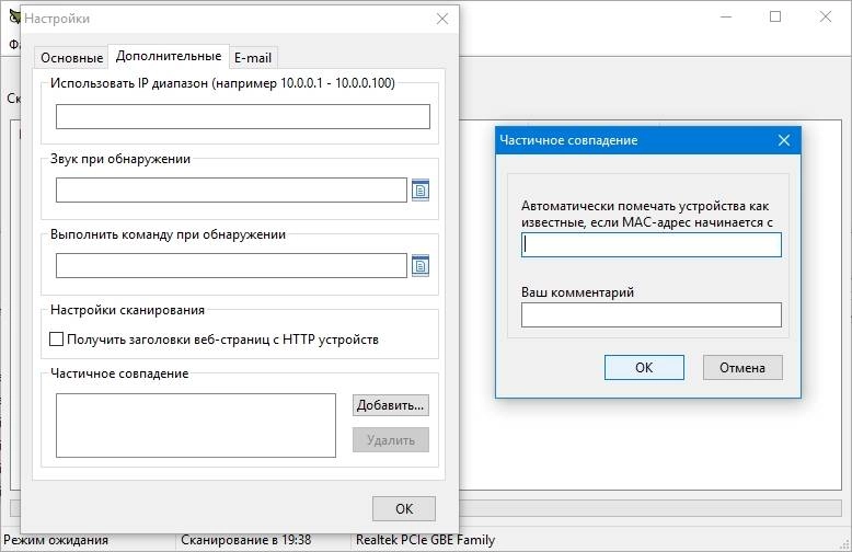 Активация SoftPerfect WiFi Guard 2.0.2 Portable by DRON