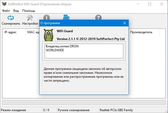 Активация SoftPerfect WiFi Guard 2.1.1 Portable by DRON